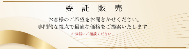 画像に alt 属性が指定されていません。ファイル名: %E5%A7%94%E8%A8%97%E8%B2%A9%E5%A3%B2-.png