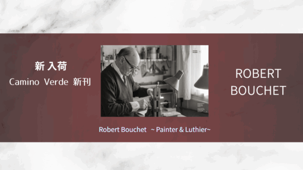本邦初入荷  ‘Robert Bouchet, ~Painter & Luthier~’