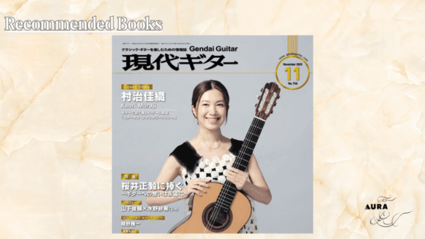 現代ギター　11月号
