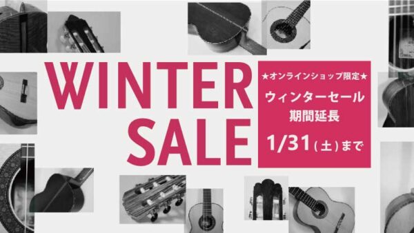 ウインターセール＜オンラインショップ限定＞