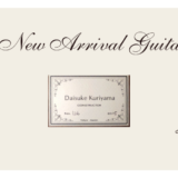 栗山大輔　2025年製