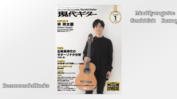 現代ギター　2026年　1月号