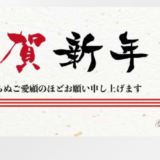 メールマガジン　2026年1月号【ギターショップアウラ】