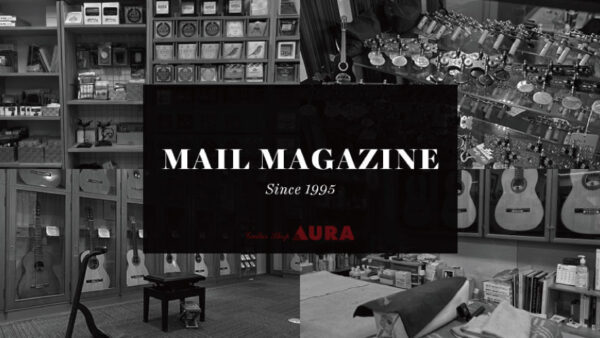 メールマガジン 2026年2月中旬号【ギターショップアウラ】