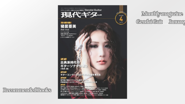 現代ギター 2026年 3月号