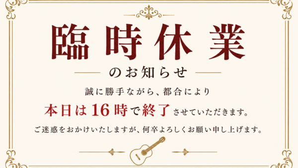 【台風接近に伴う営業時間変更のお知らせ】