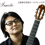 上級者を目指す！クラシックギターの奏法１